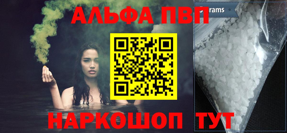Когалым  A PVP кристаллы  Вход с VPN  Alpha PVP  Alfa_PVP мука 