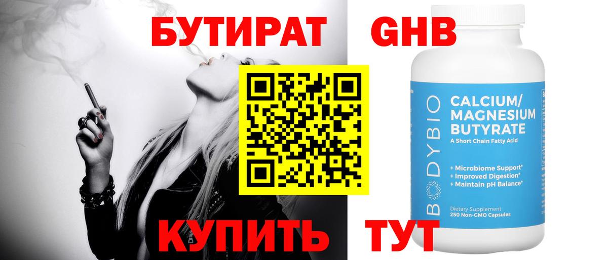 Бутират вода  Вход с VPN  Когалым 