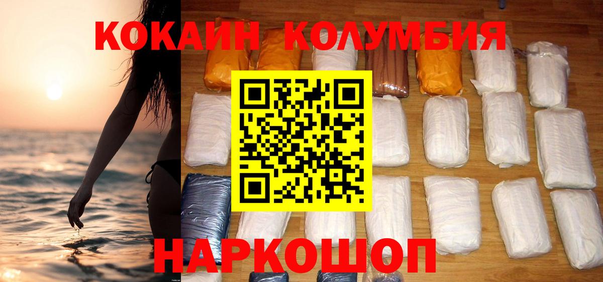 Cocaine Колумбийский  Вход с VPN  Cocaine Эквадор  Когалым 